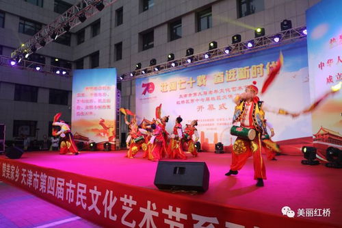 天津市第九屆老年文化藝術節在紅橋區開幕，多彩活動展現銀齡風采